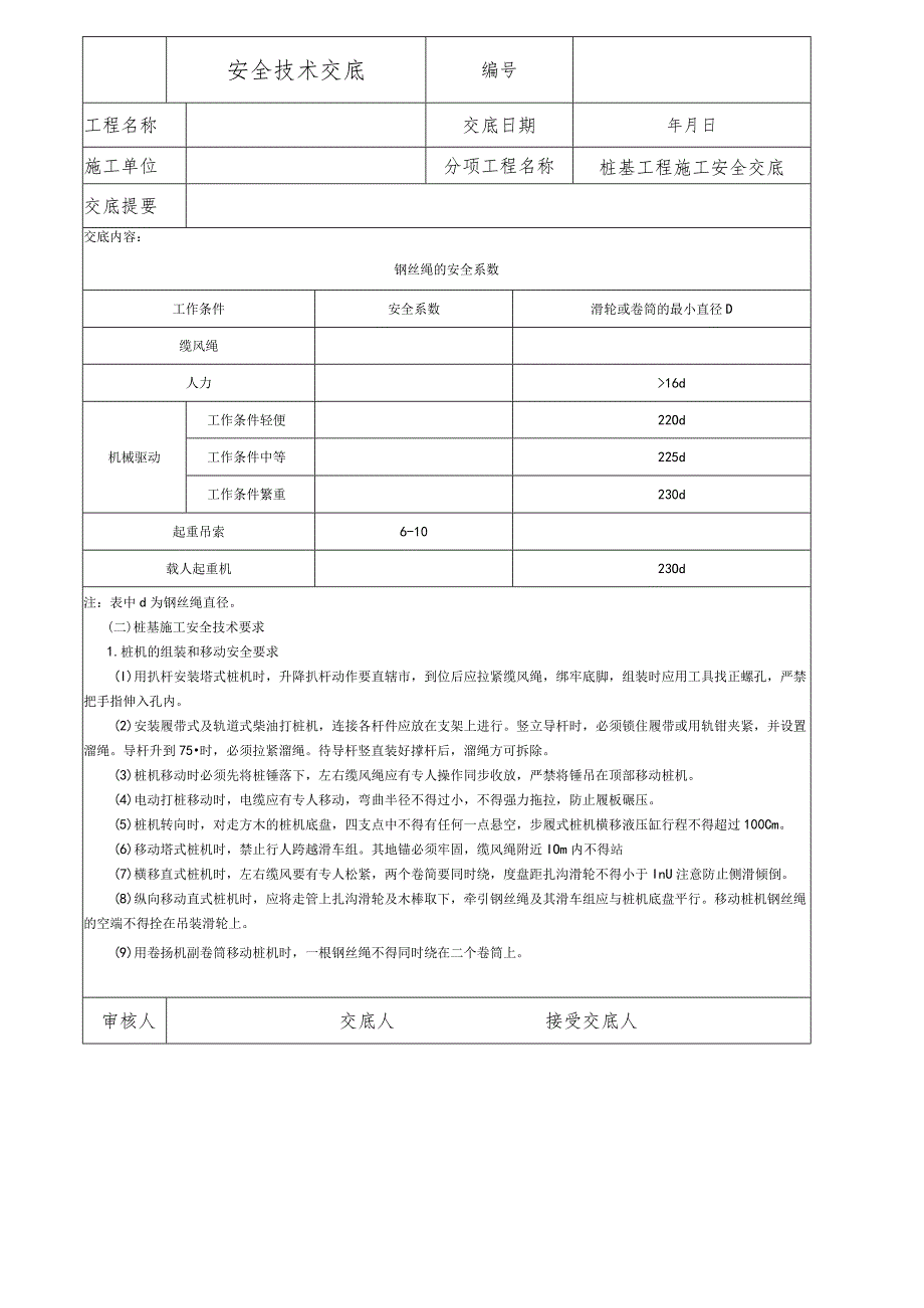 桩基工程施工安全技术交底.docx_第2页