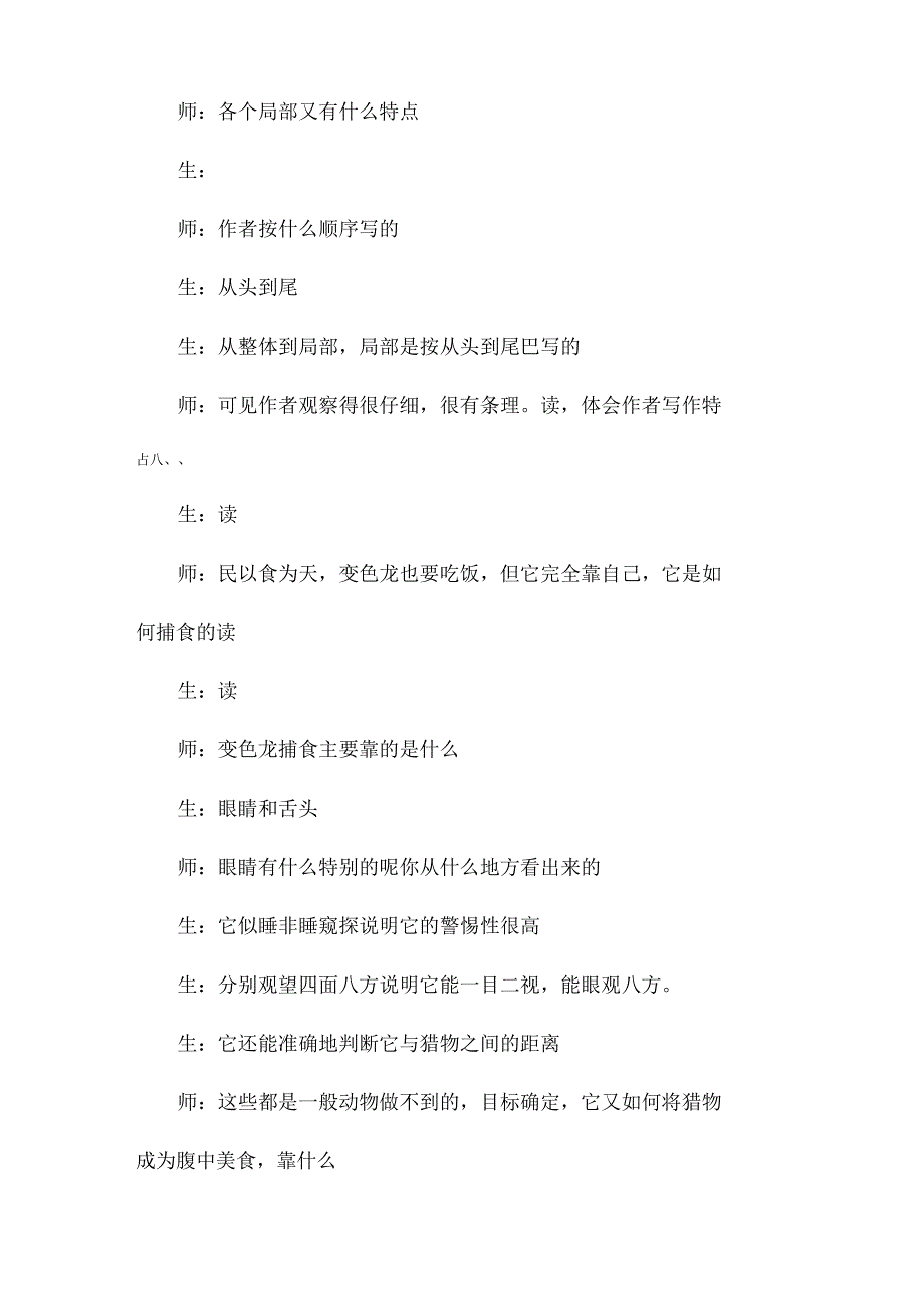 最新整理《金蝉脱壳》教学实录.docx_第3页