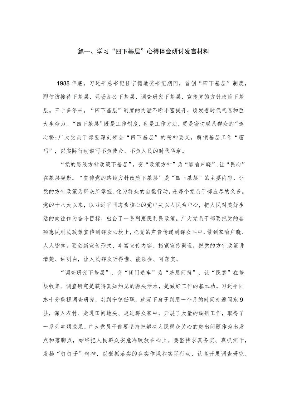 学习“四下基层”心得体会研讨发言材料范文【10篇】.docx_第2页