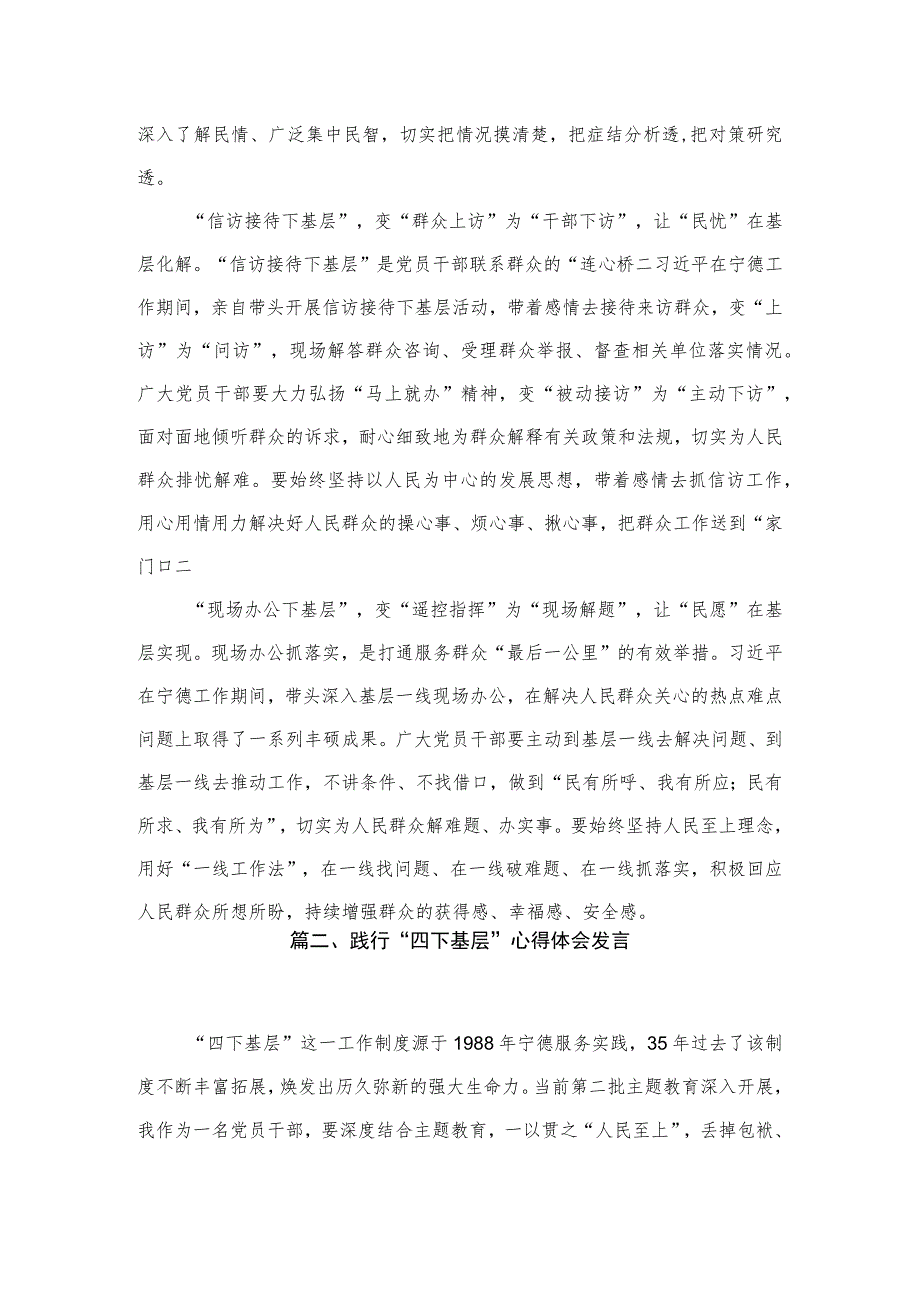 学习“四下基层”心得体会研讨发言材料范文【10篇】.docx_第3页