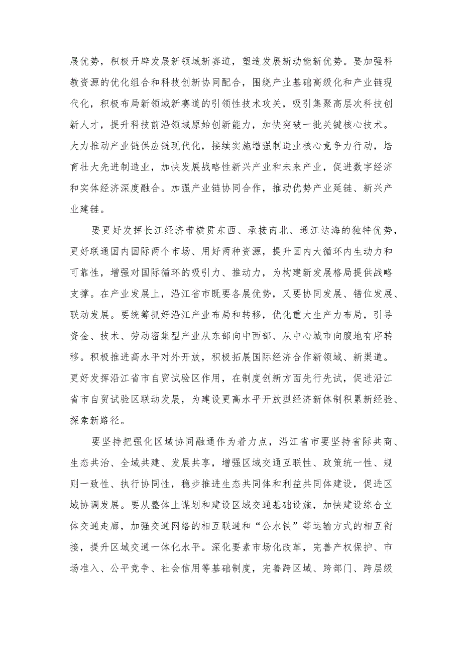 (7篇）2023年进一步推动长江经济带高质量发展座谈会心得体会.docx_第3页