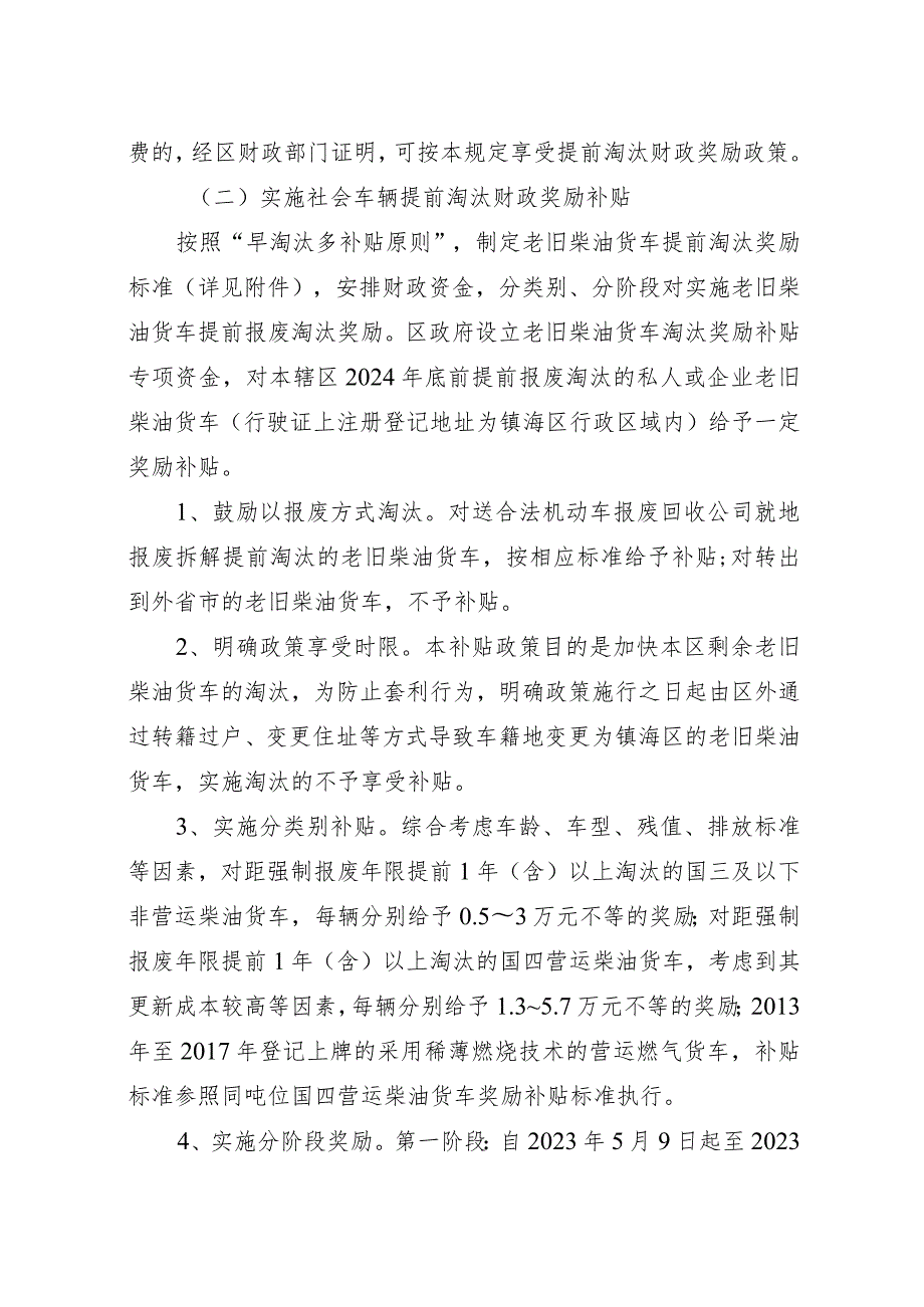 镇海区持续加快淘汰老旧柴油货车实施方案.docx_第3页