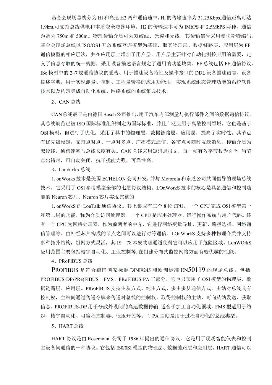 现场总线技术及控制系统(doc5).docx_第2页