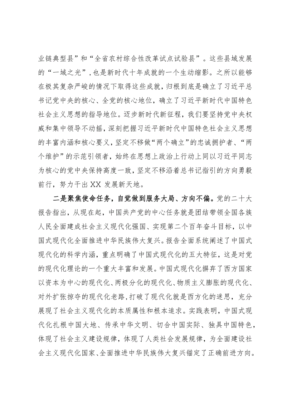 关于学习党的二十大报告的研讨发言.docx_第2页