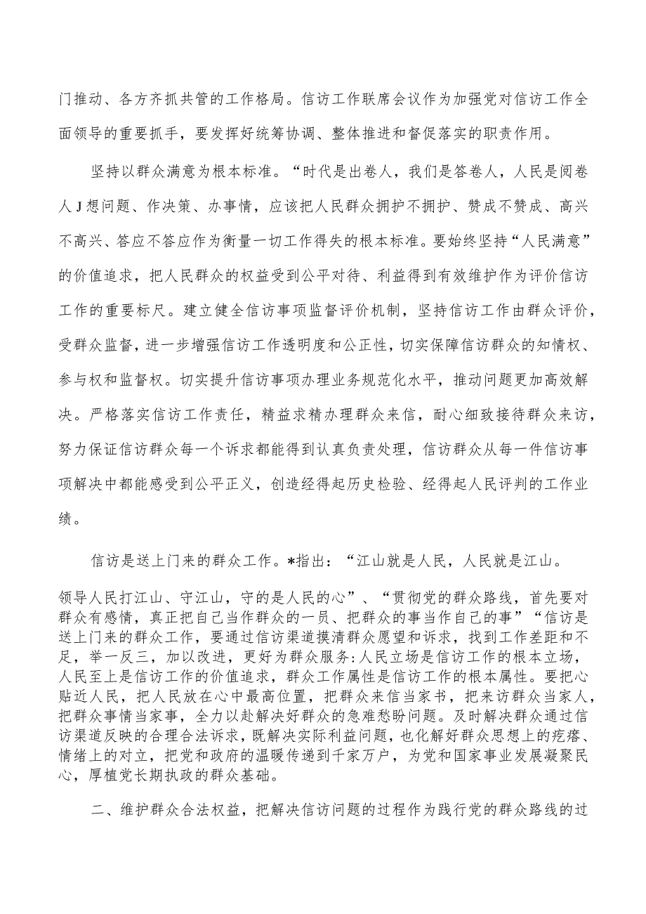 信访系统第二批教育活动党课.docx_第2页