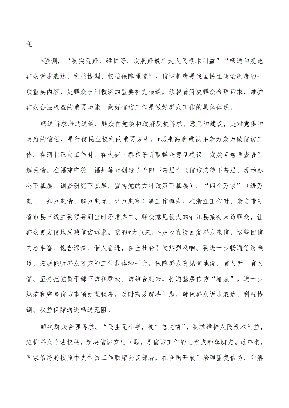 信访系统第二批教育活动党课.docx_第3页