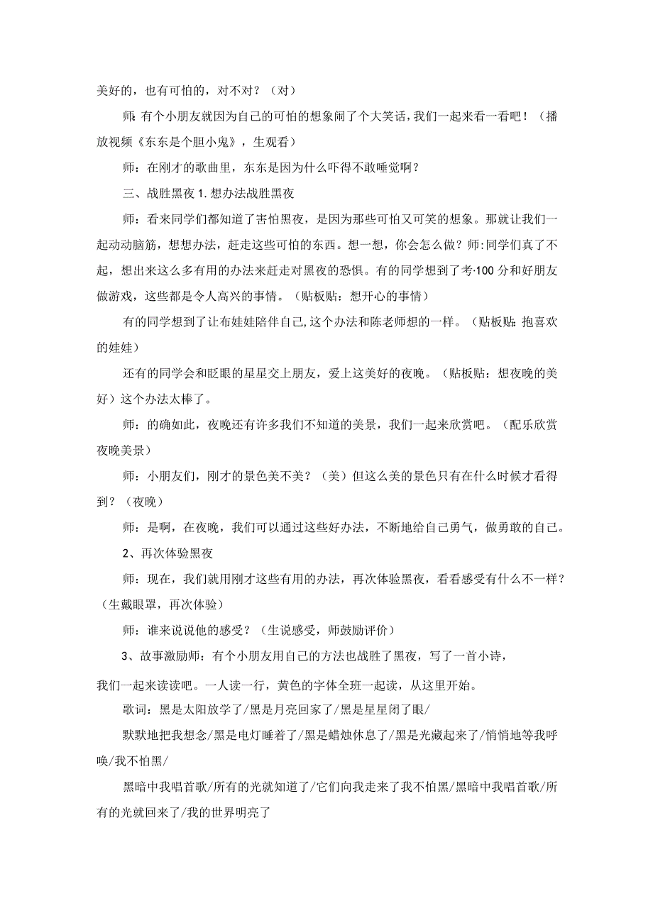 小学主题班会《我不怕黑》教案.docx_第3页