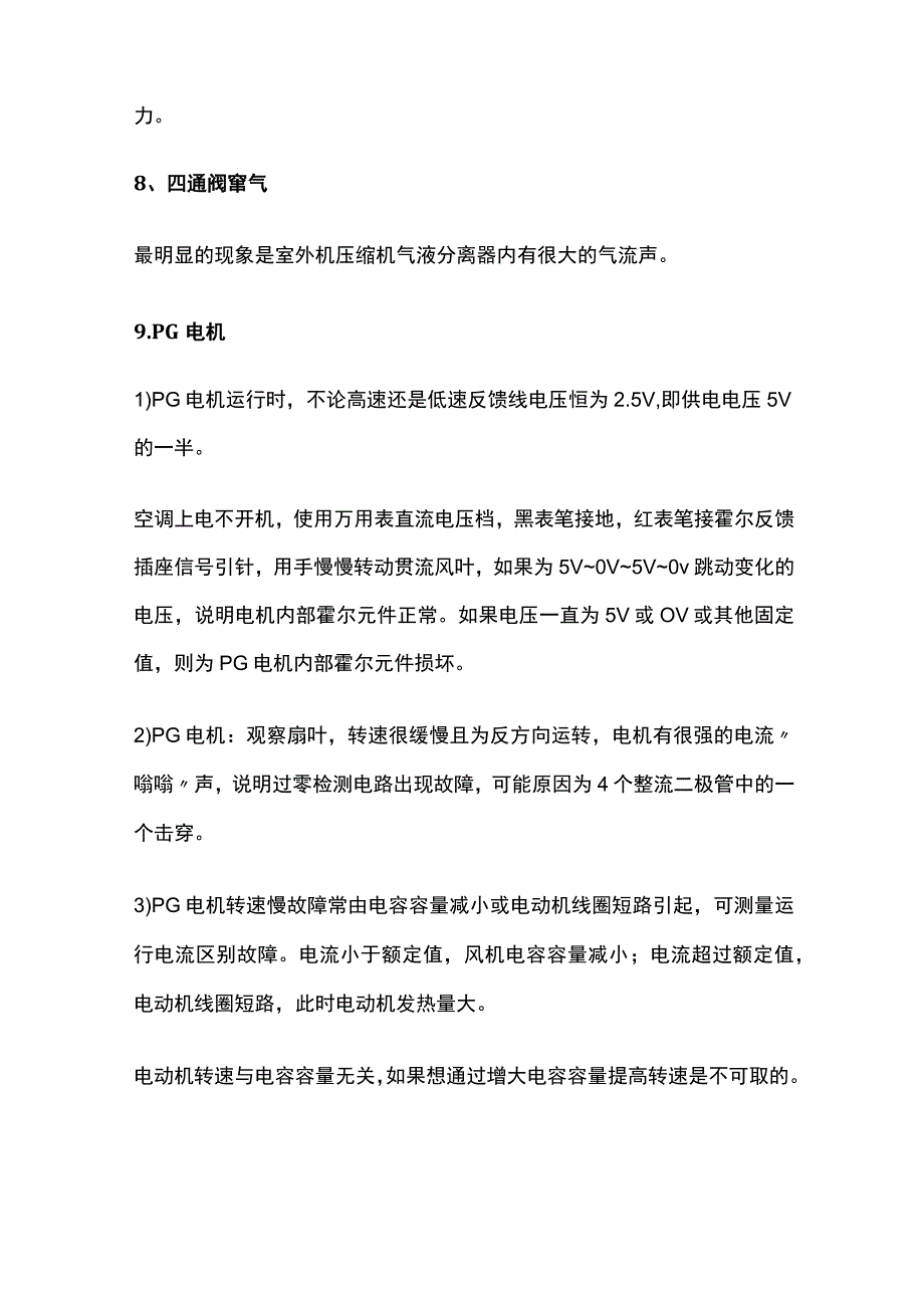 空调维修经验总结.docx_第3页