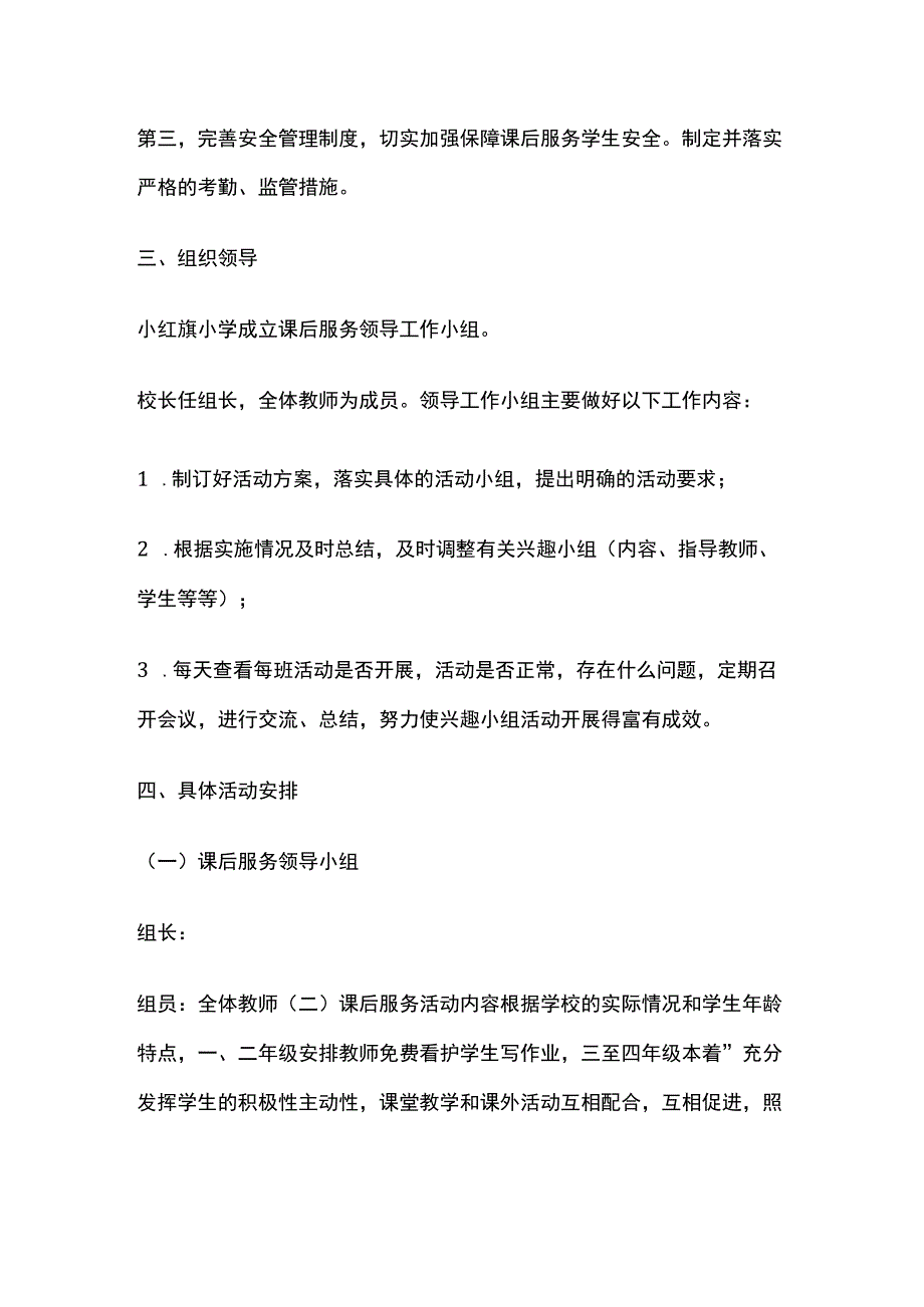 某小学学生课后服务工作实施方案.docx_第2页