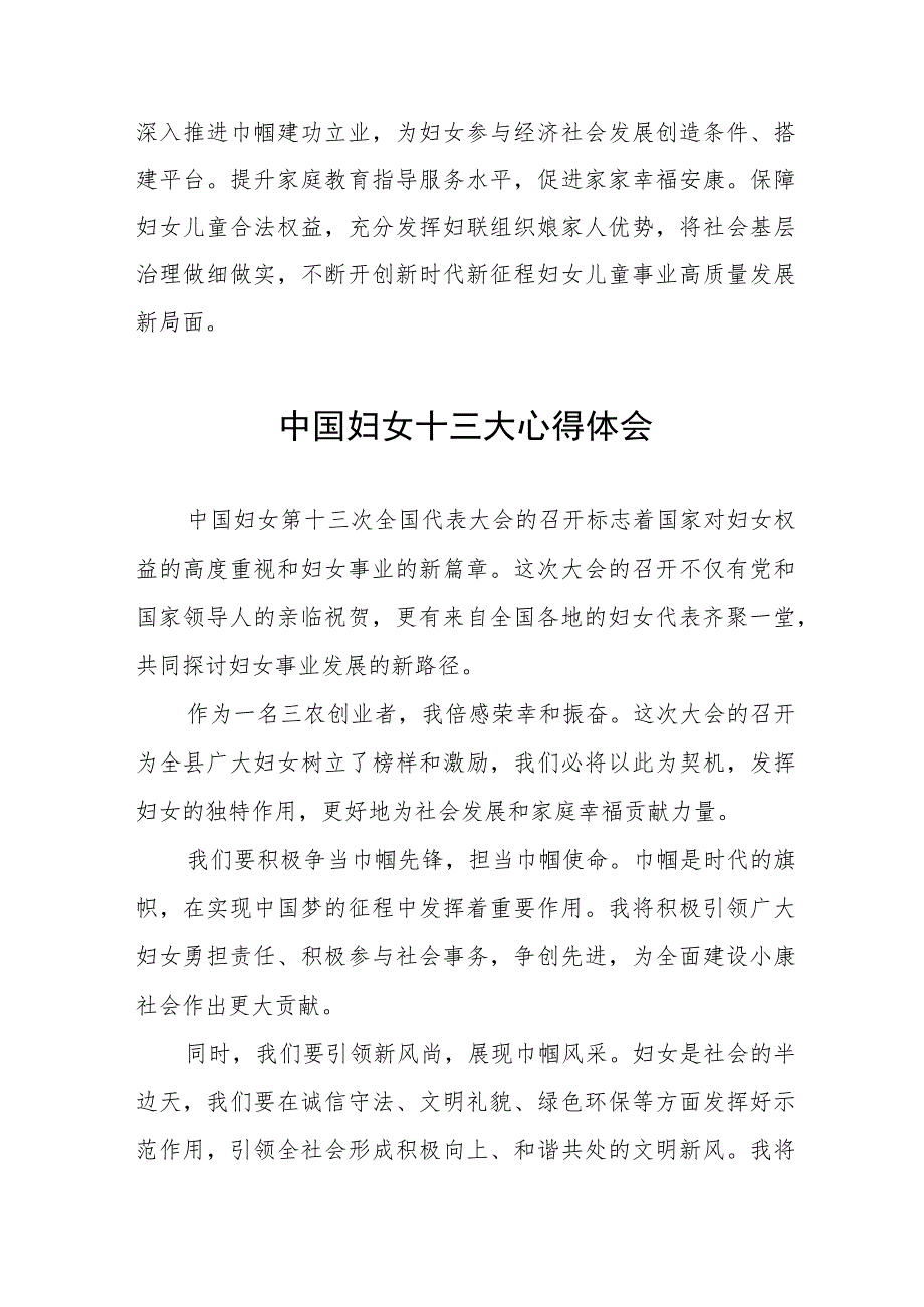 2023年关于学习中国妇女十三大精神的心得体会十篇.docx_第3页