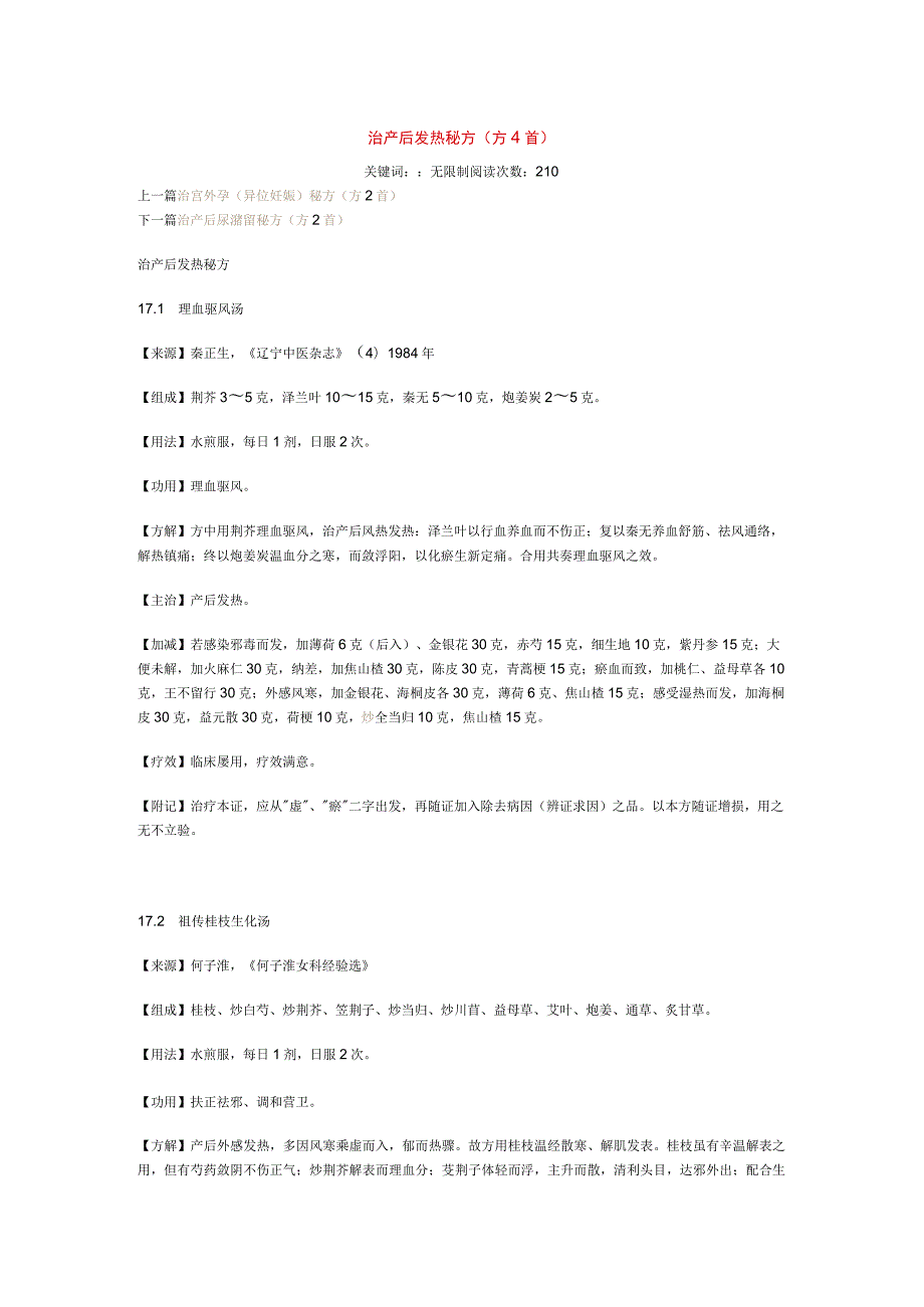 治产后发热秘方.docx_第1页