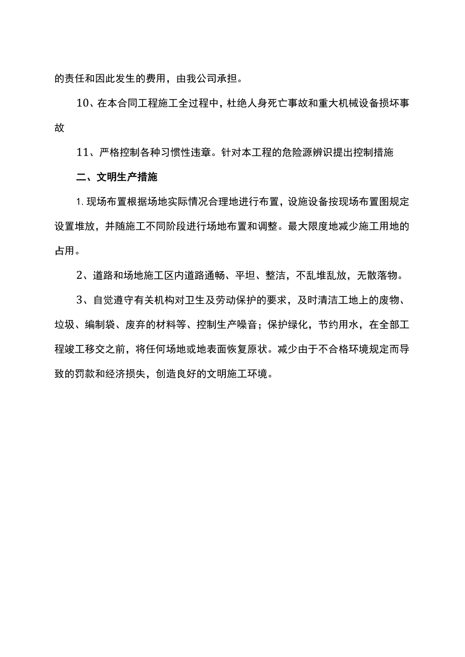 安全文明生产措施.docx_第2页