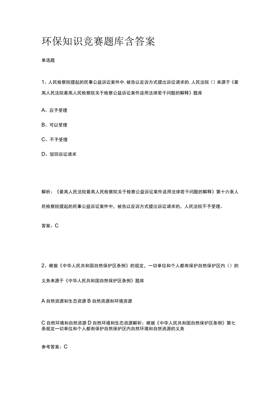 环保知识竞赛题库含答案2023年.docx_第1页