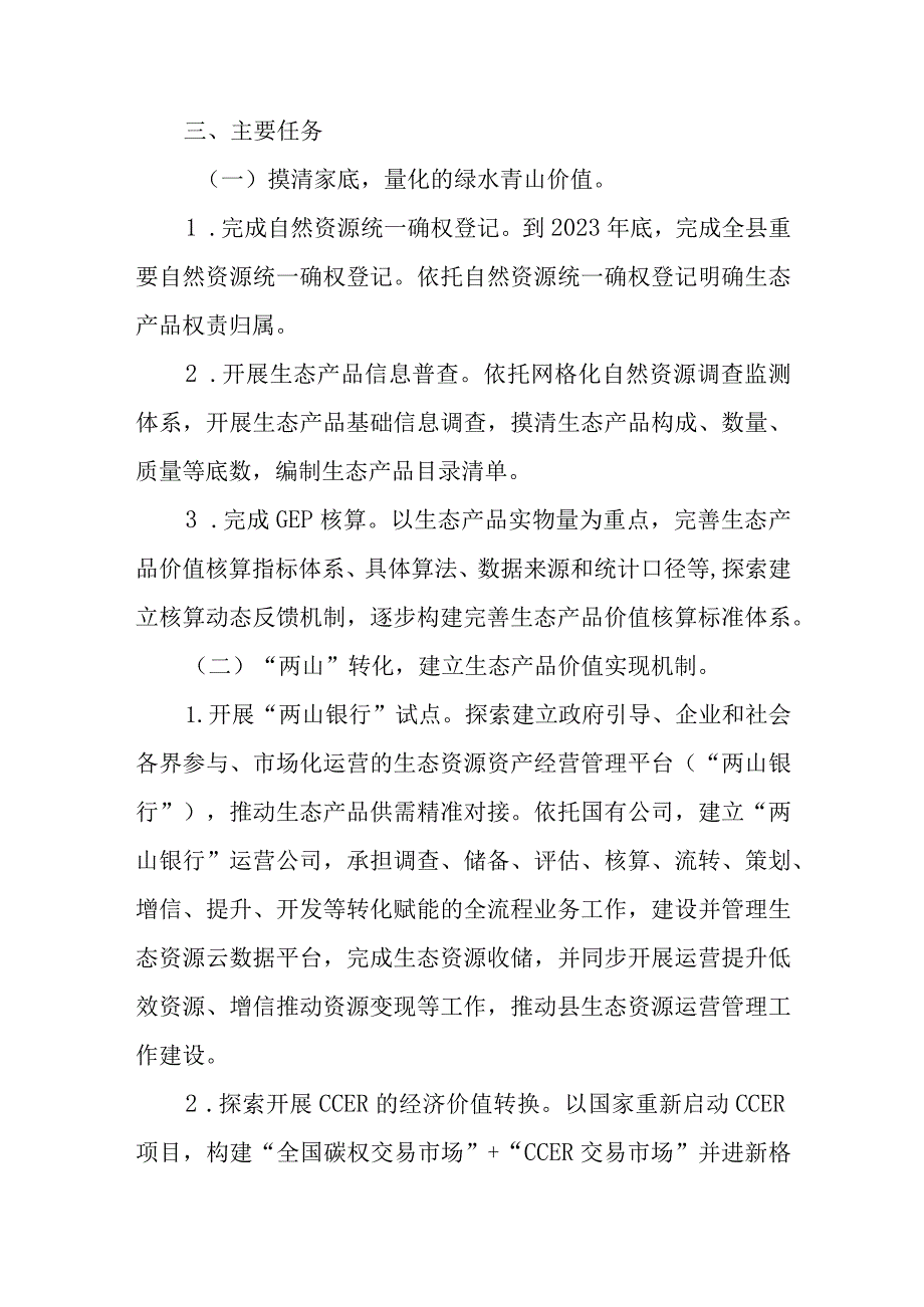 新时代生态产业高质量发展三年行动计划.docx_第2页