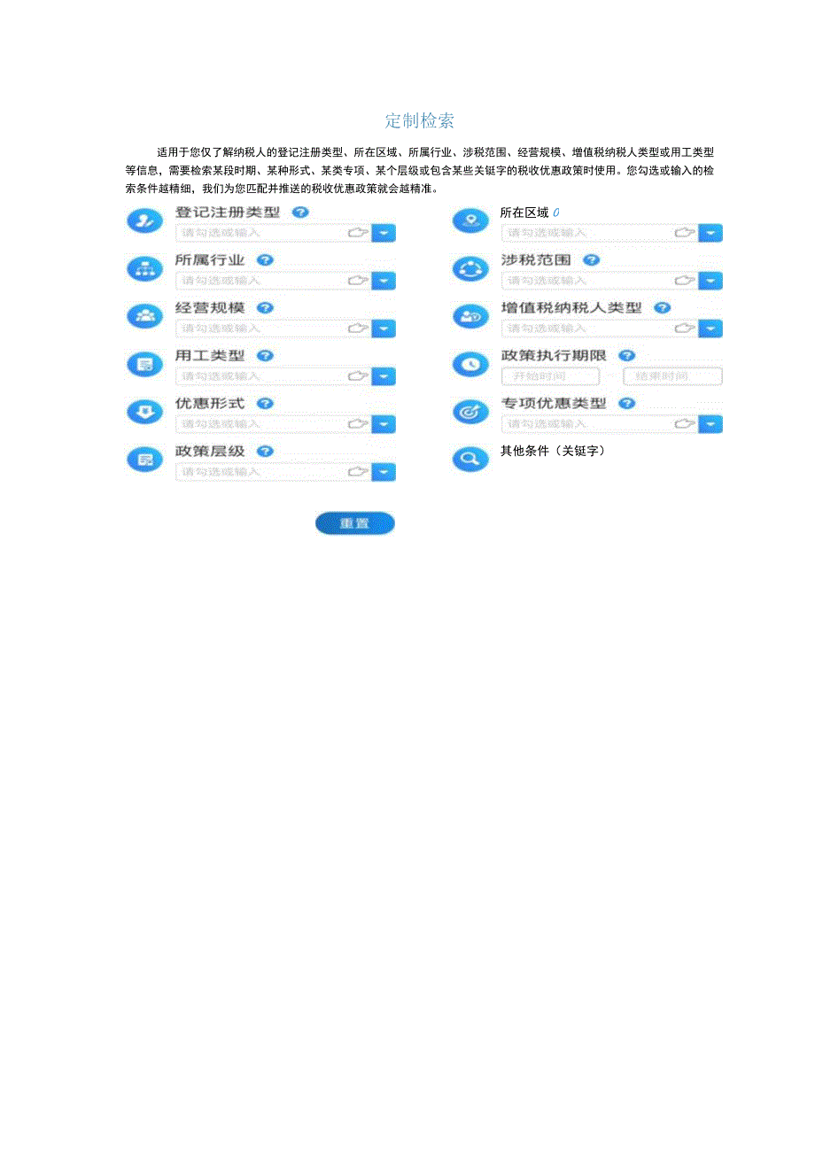 税收优惠政策查询操作手册.docx_第3页