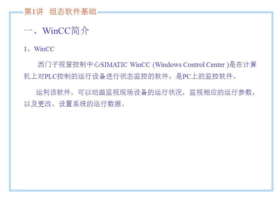 第1讲组态软件基础.ppt_第3页