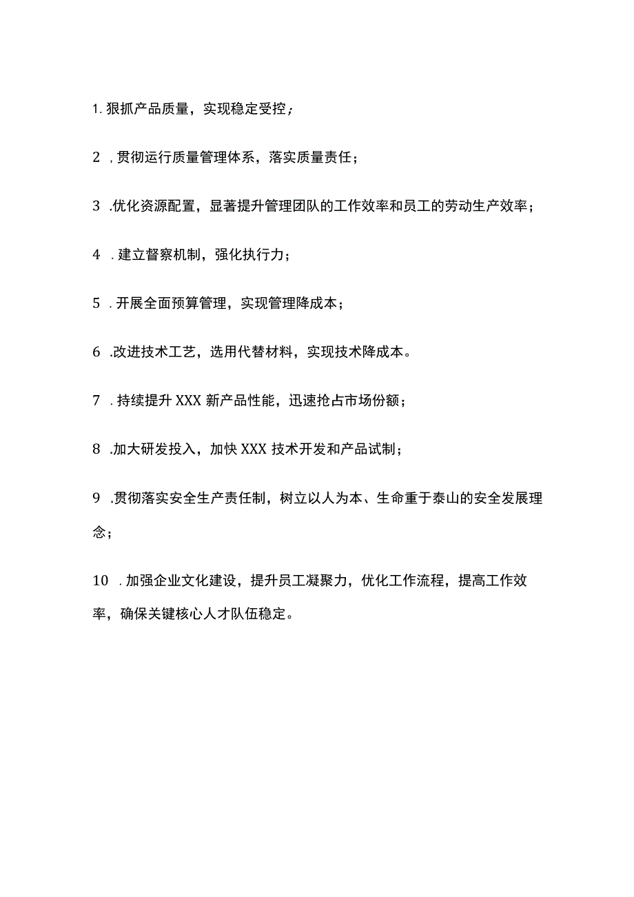 某公司年度经营目标计划模板.docx_第2页