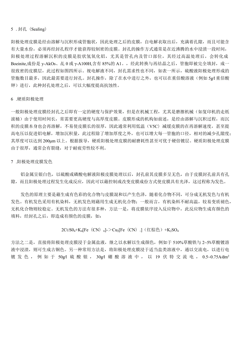 阳极处理（doc7).docx_第3页