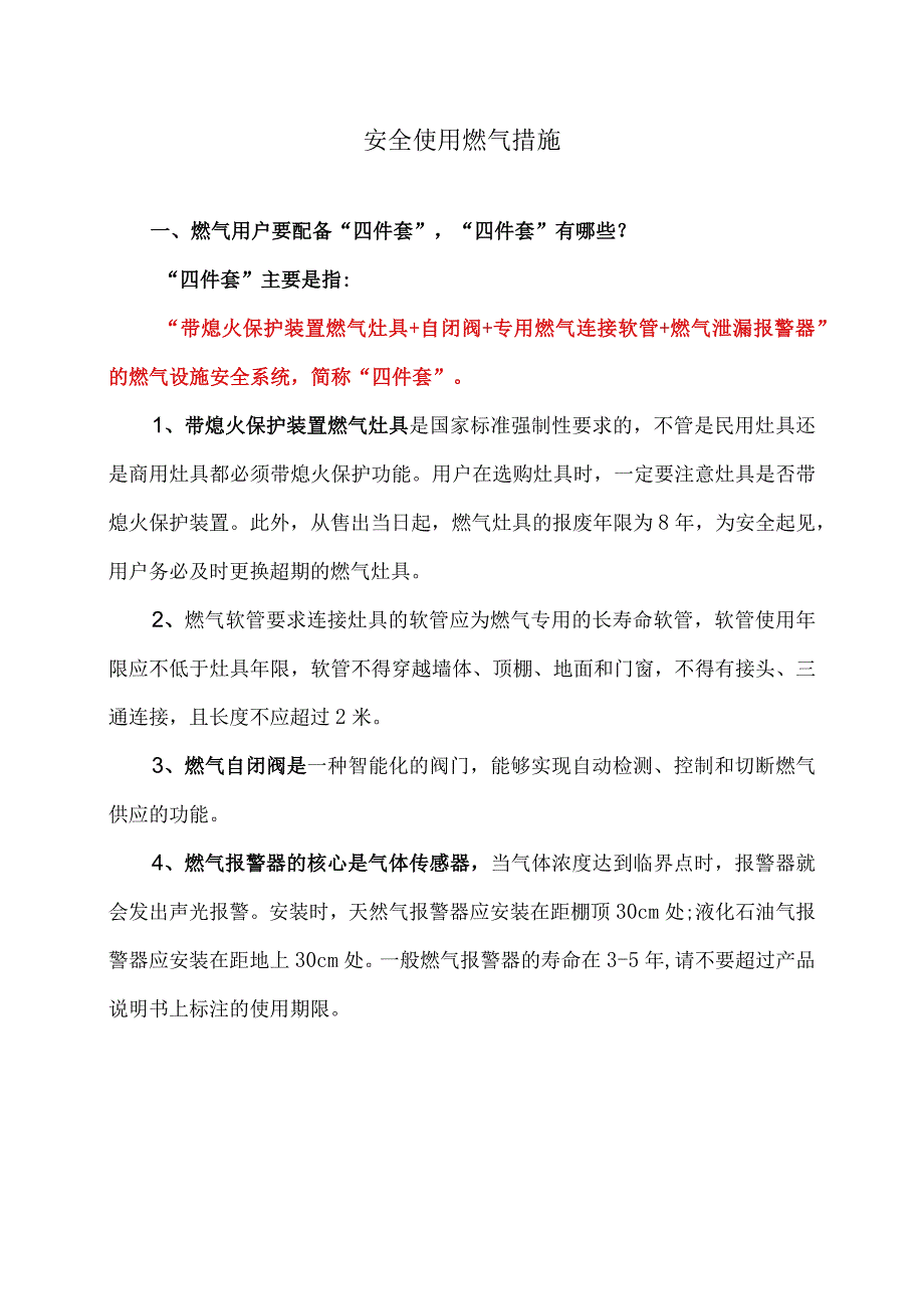 安全使用燃气措施（2023年）.docx_第1页