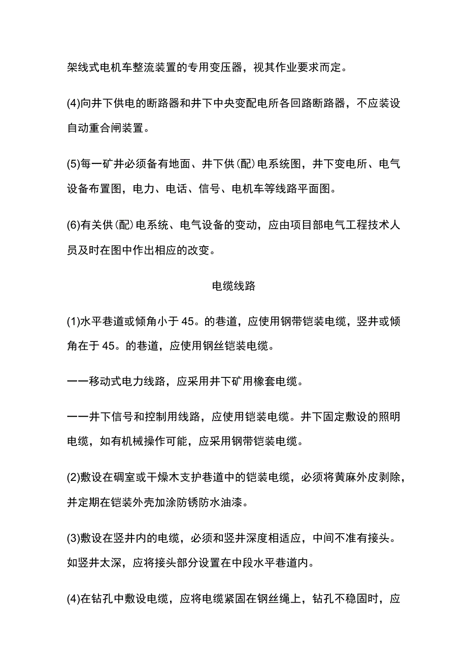 非煤矿山电工安全操作规程.docx_第2页