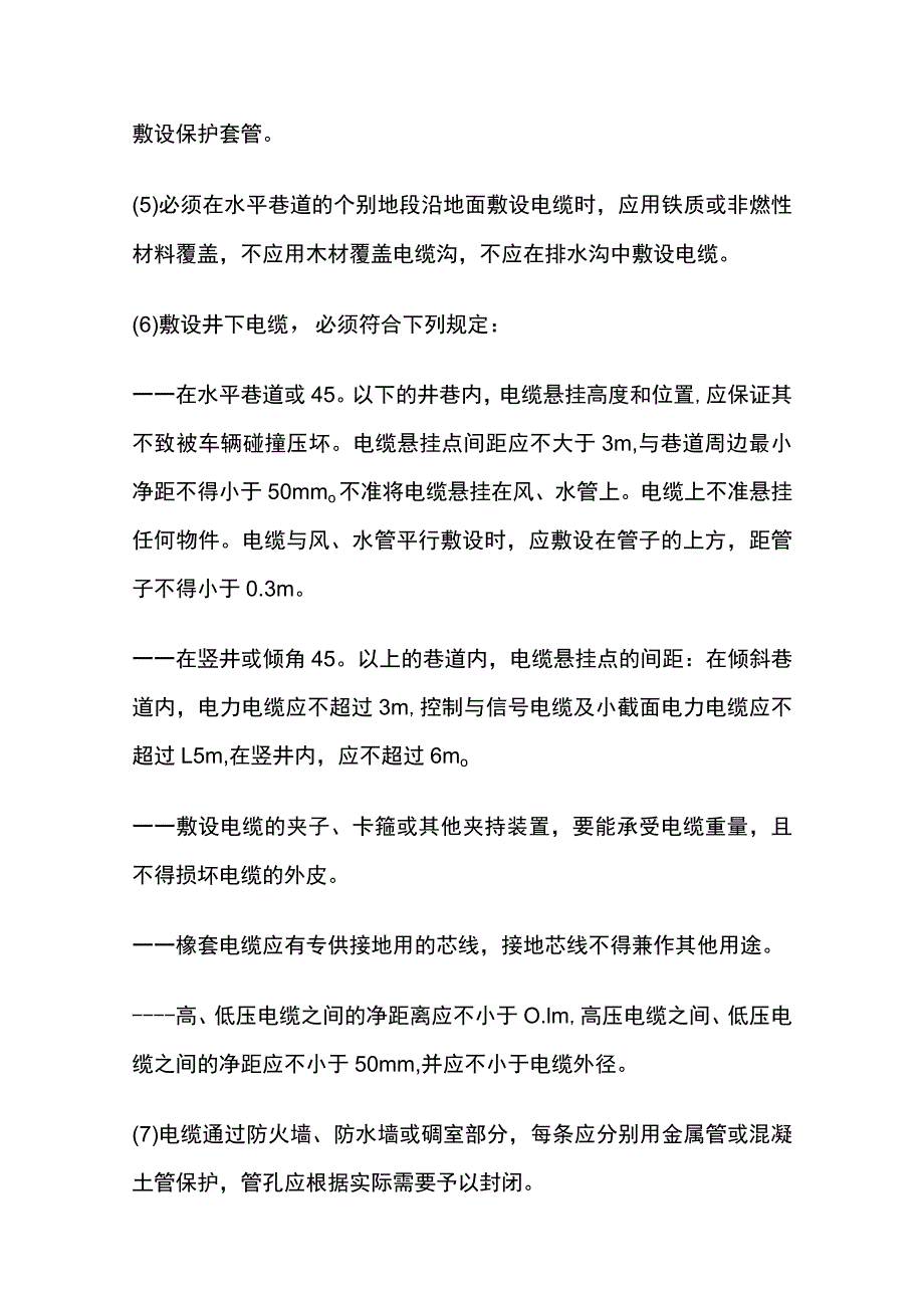 非煤矿山电工安全操作规程.docx_第3页