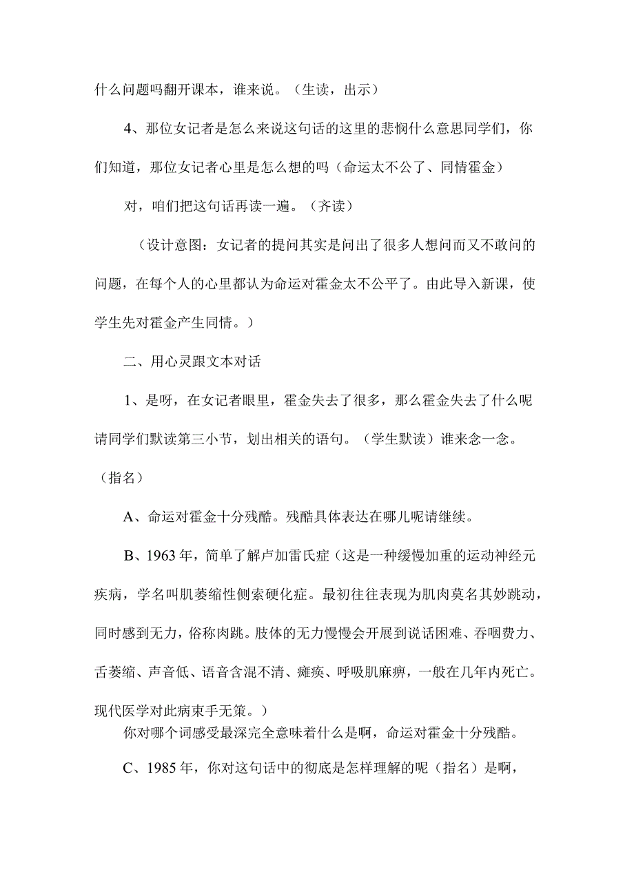 最新整理《轮椅上的霍金》教学设计第二课时1.docx_第2页