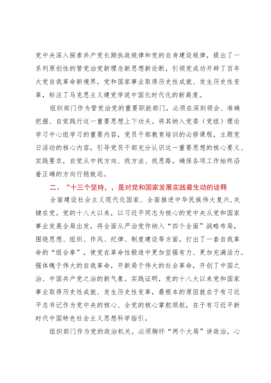 组织部部长在主题教育“十三个坚持”专题研讨会上的交流发言.docx_第2页