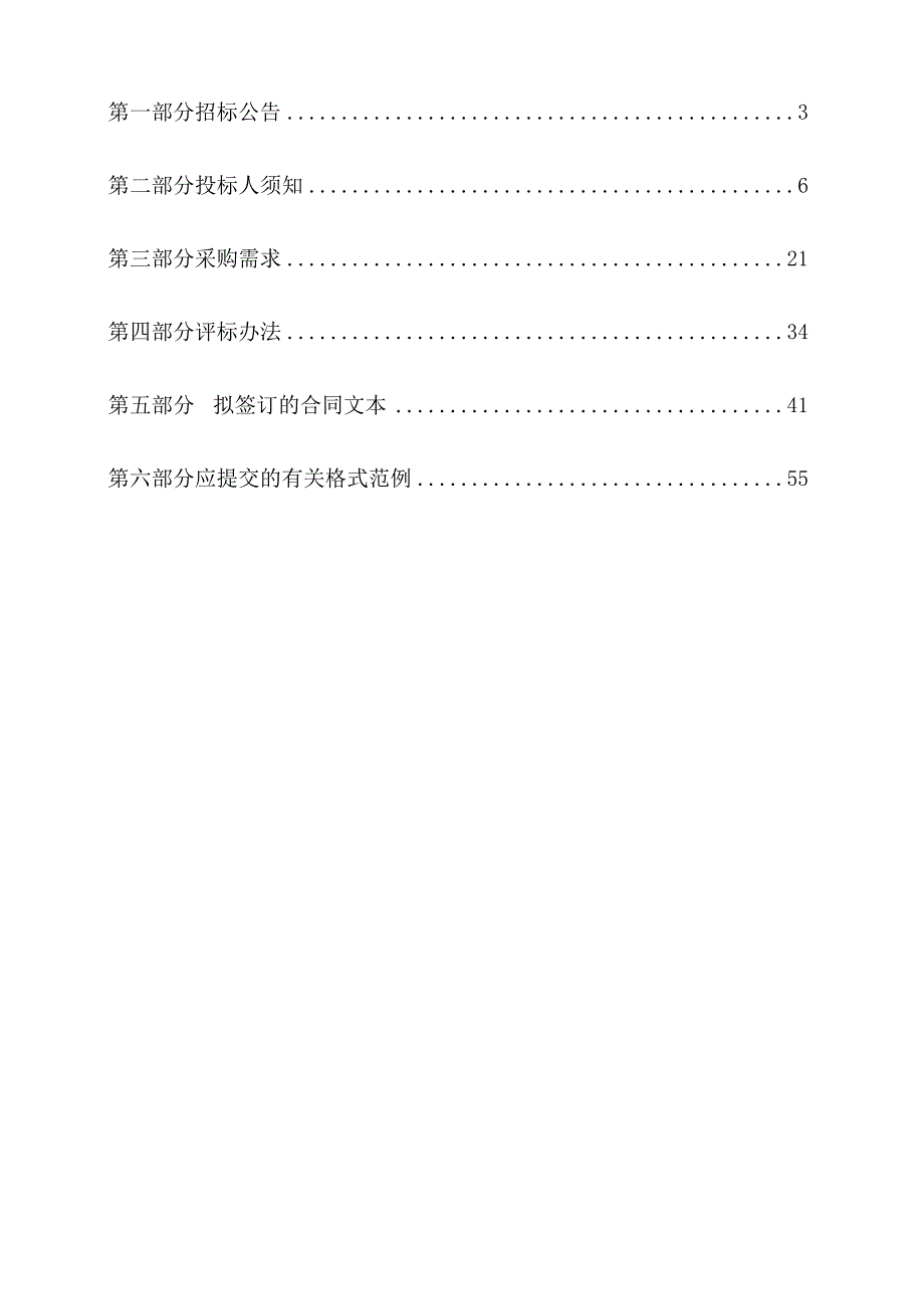 城区弃流井及提升泵站委托养护管理项目招标文件.docx_第2页