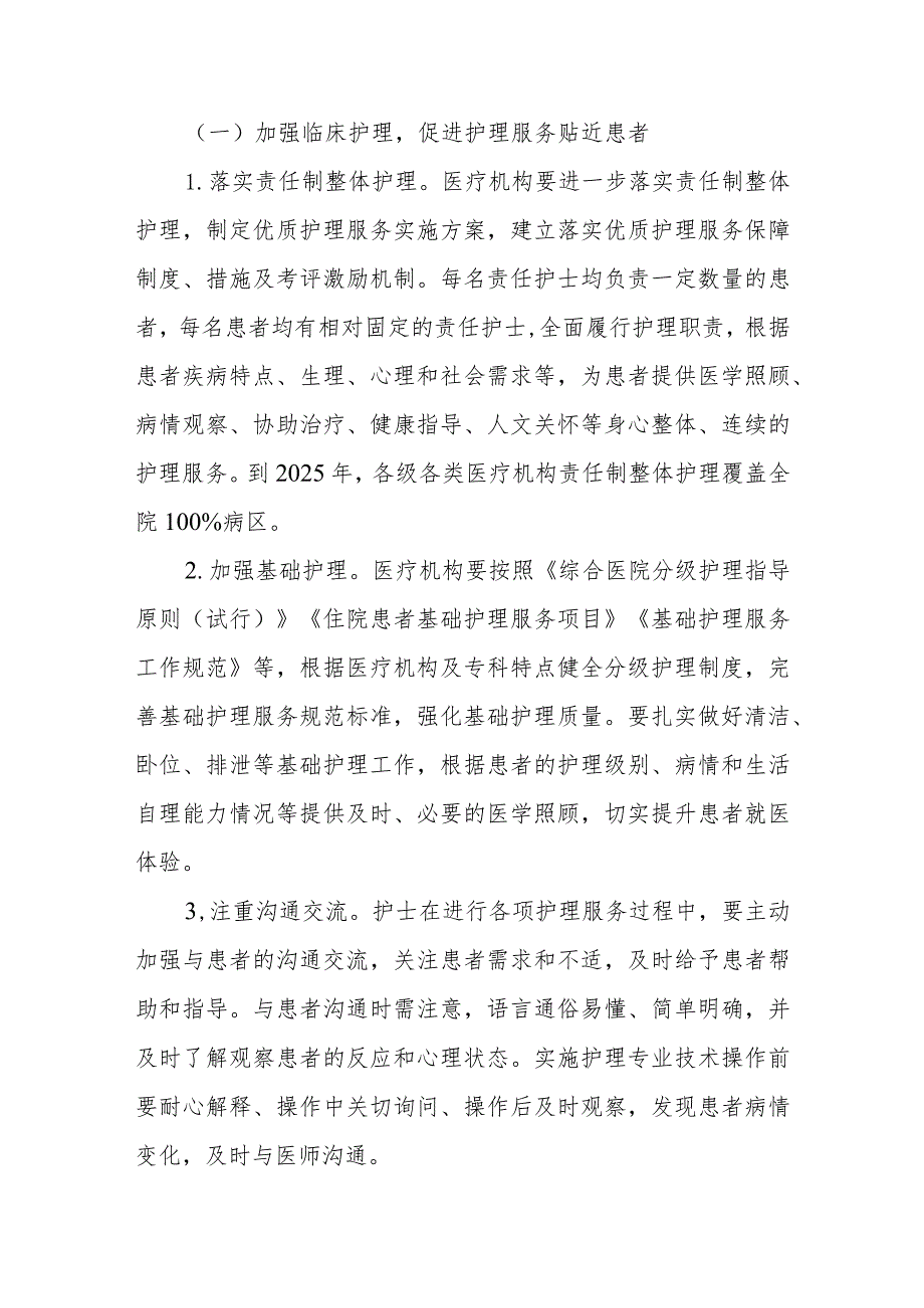 XX县进一步改善护理服务行动计划.docx_第2页