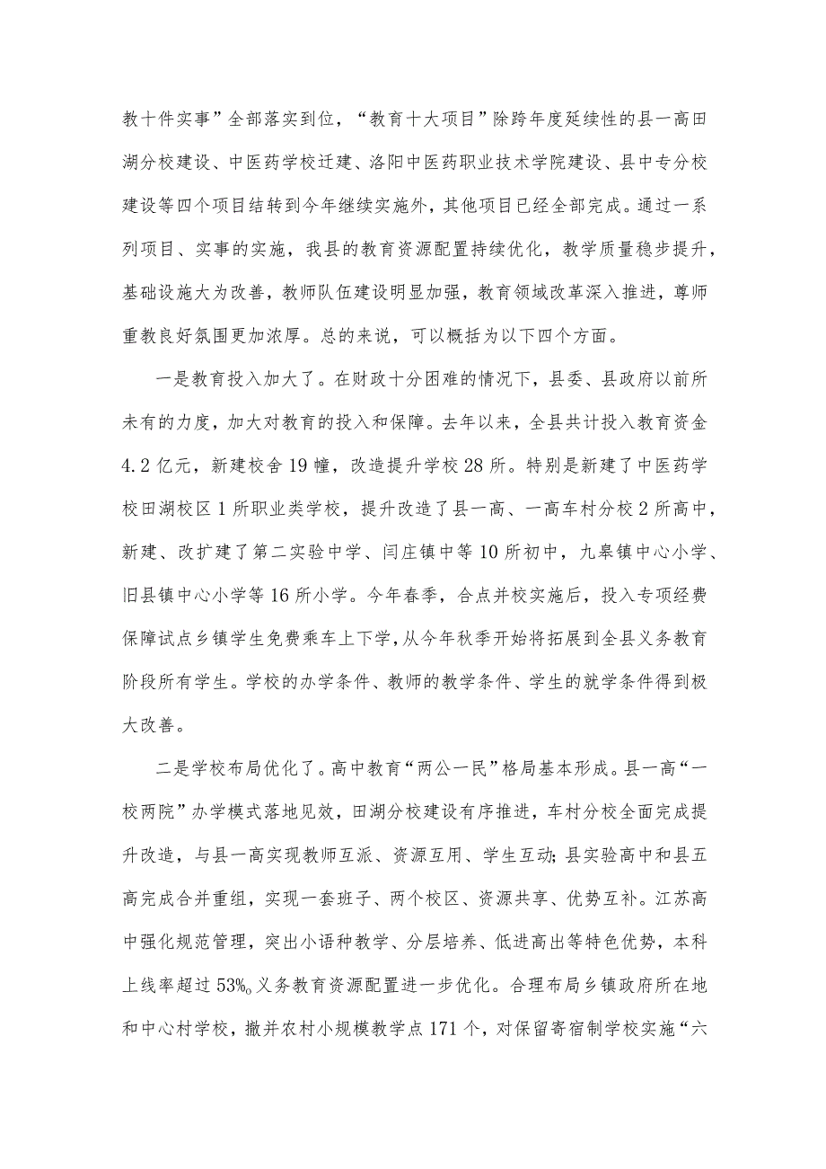 教师节领导讲话稿.docx_第3页