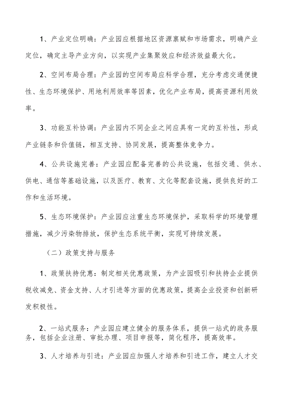 产业园研究内容和方法.docx_第2页