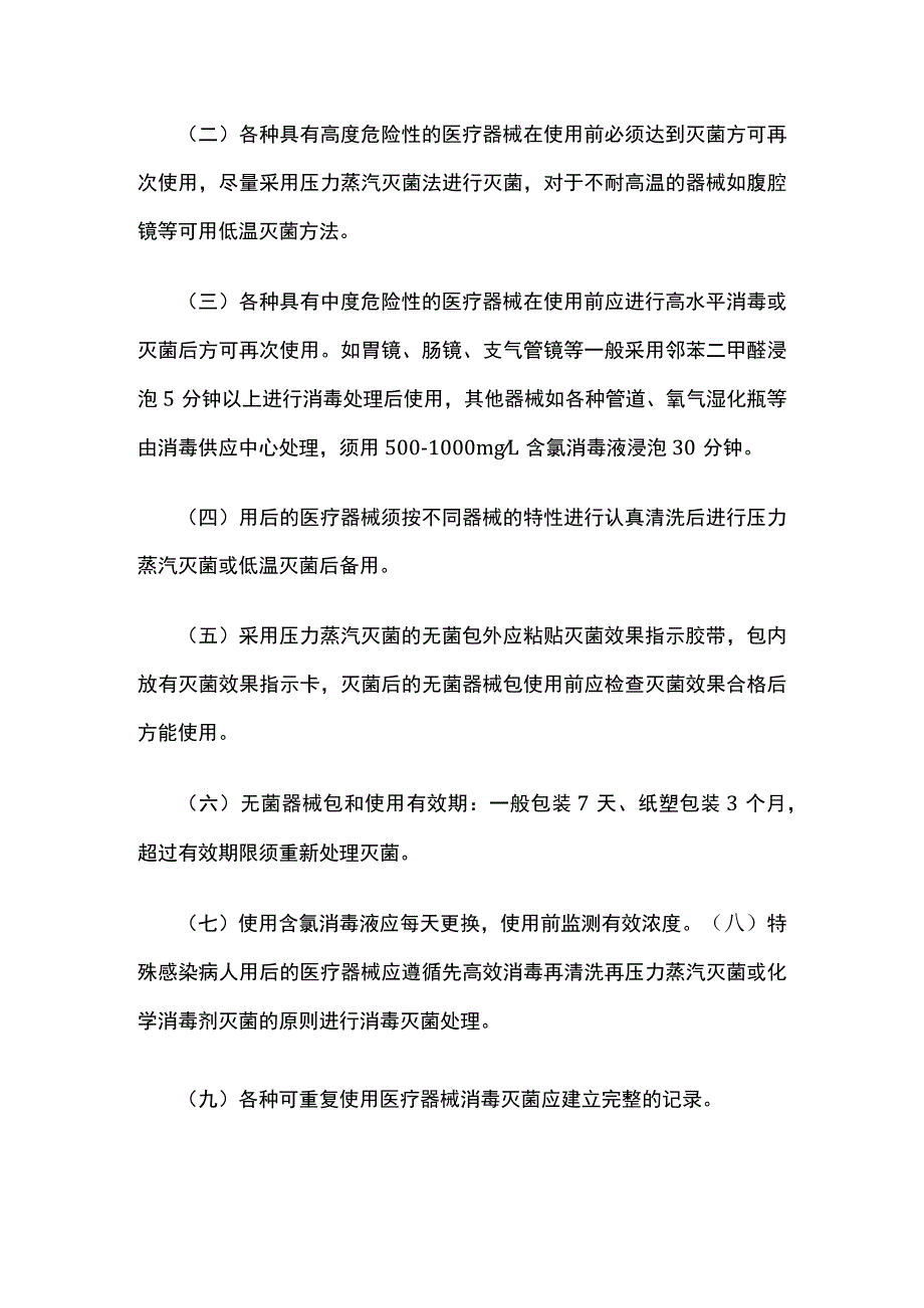 可重复使用医疗器械清洗消毒灭菌制度.docx_第2页