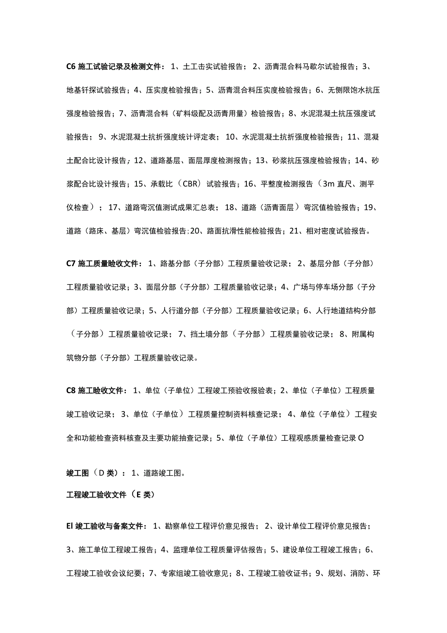 市政道路工程文件归档范围.docx_第3页