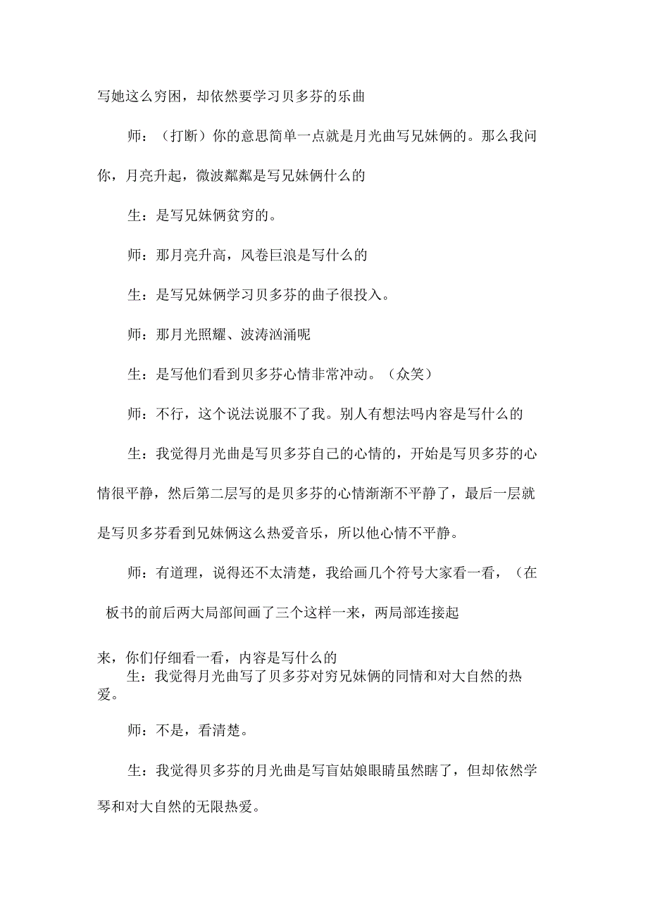 最新整理教学实录-《月光曲》4.docx_第3页