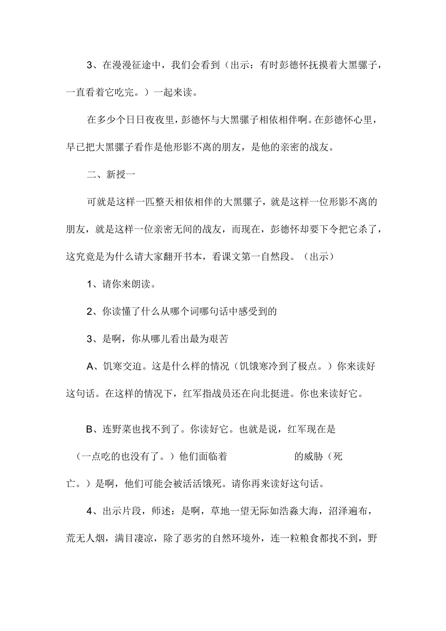 最新整理《彭德怀和他的大黑骡子》第二课时教学设计.docx_第2页