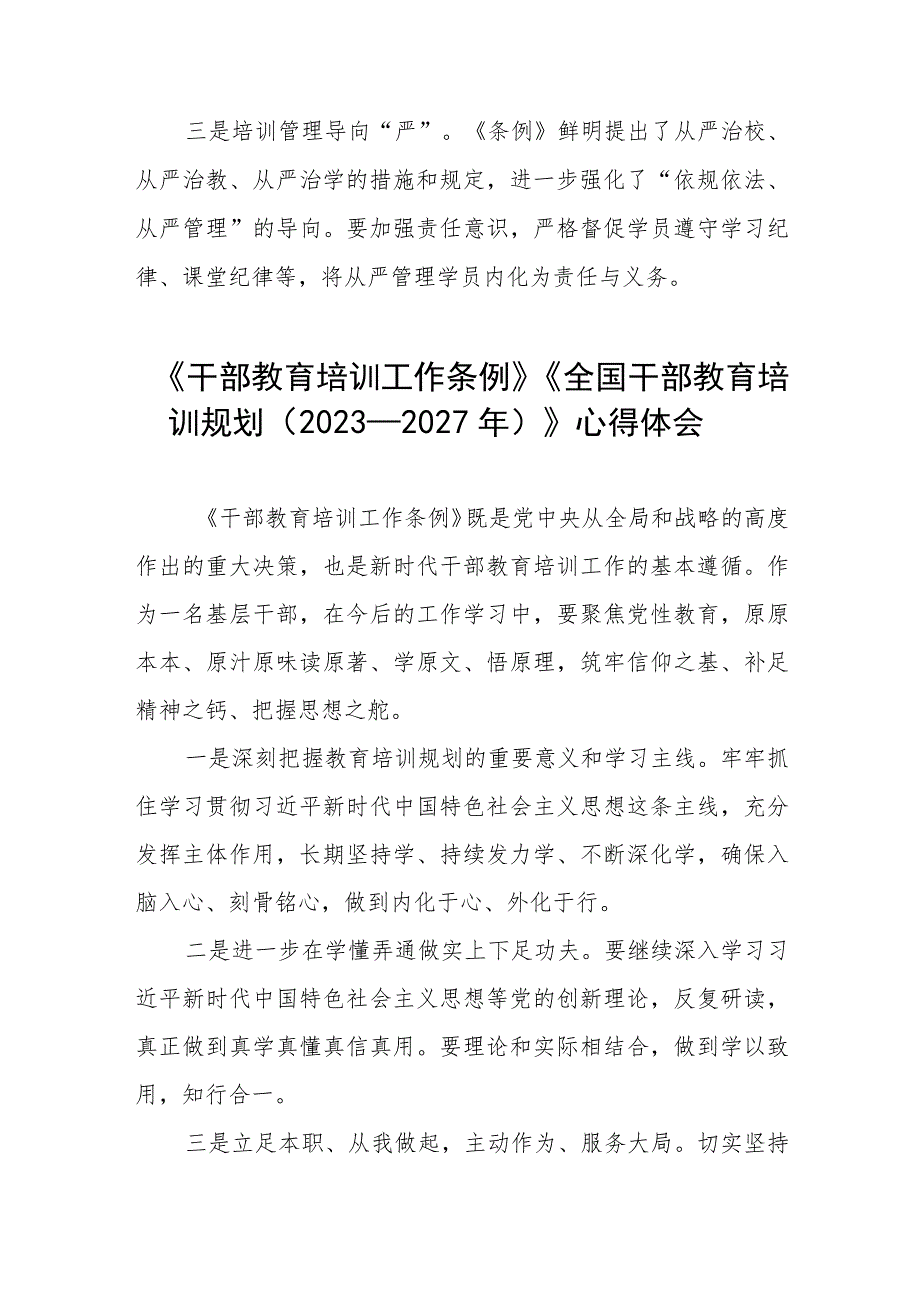 七篇学习《干部教育培训工作条例》《全国干部教育培训规划（2023－2027年）》的心得体会.docx_第3页