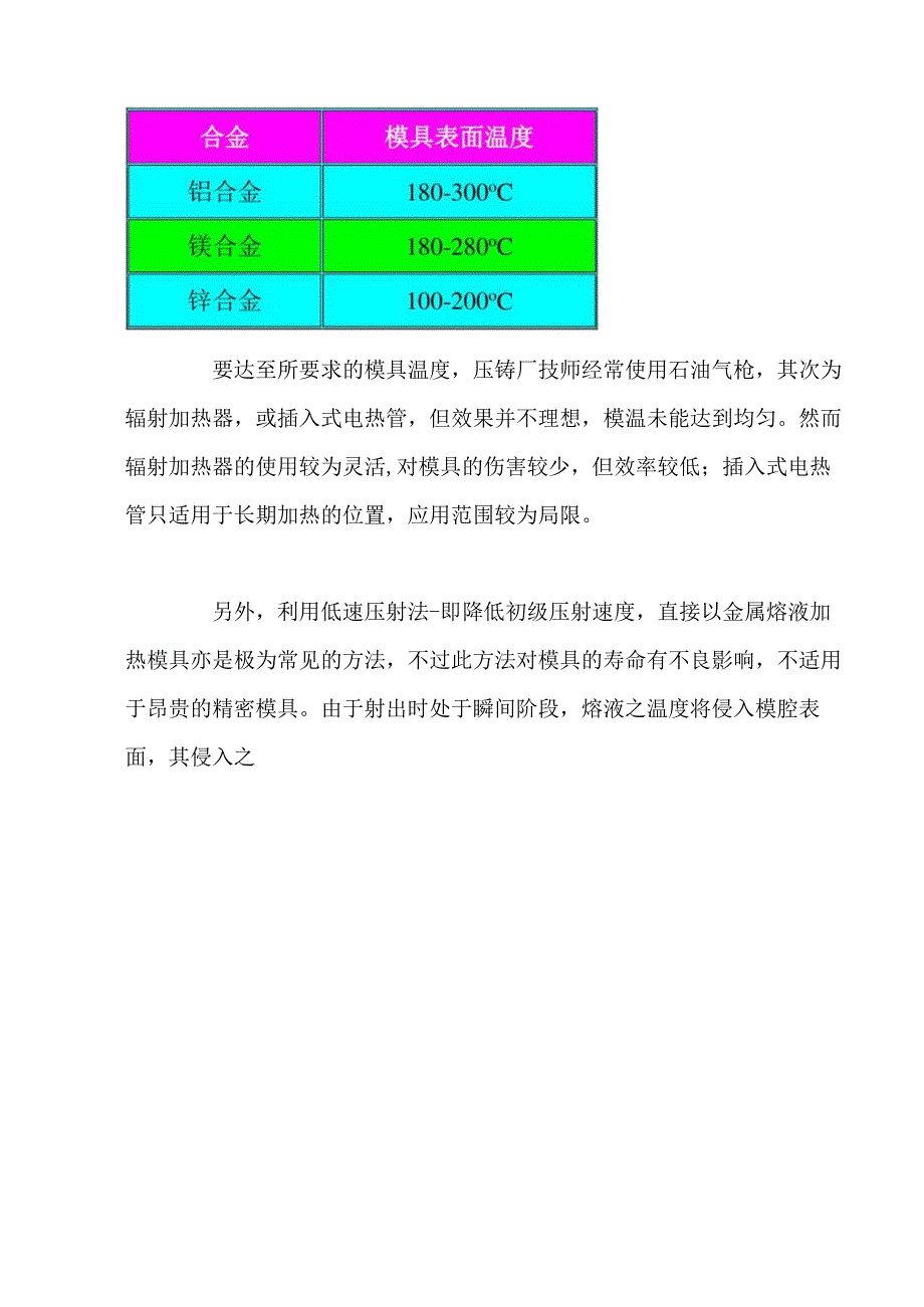 模温机在压铸工艺上的应用.docx_第2页