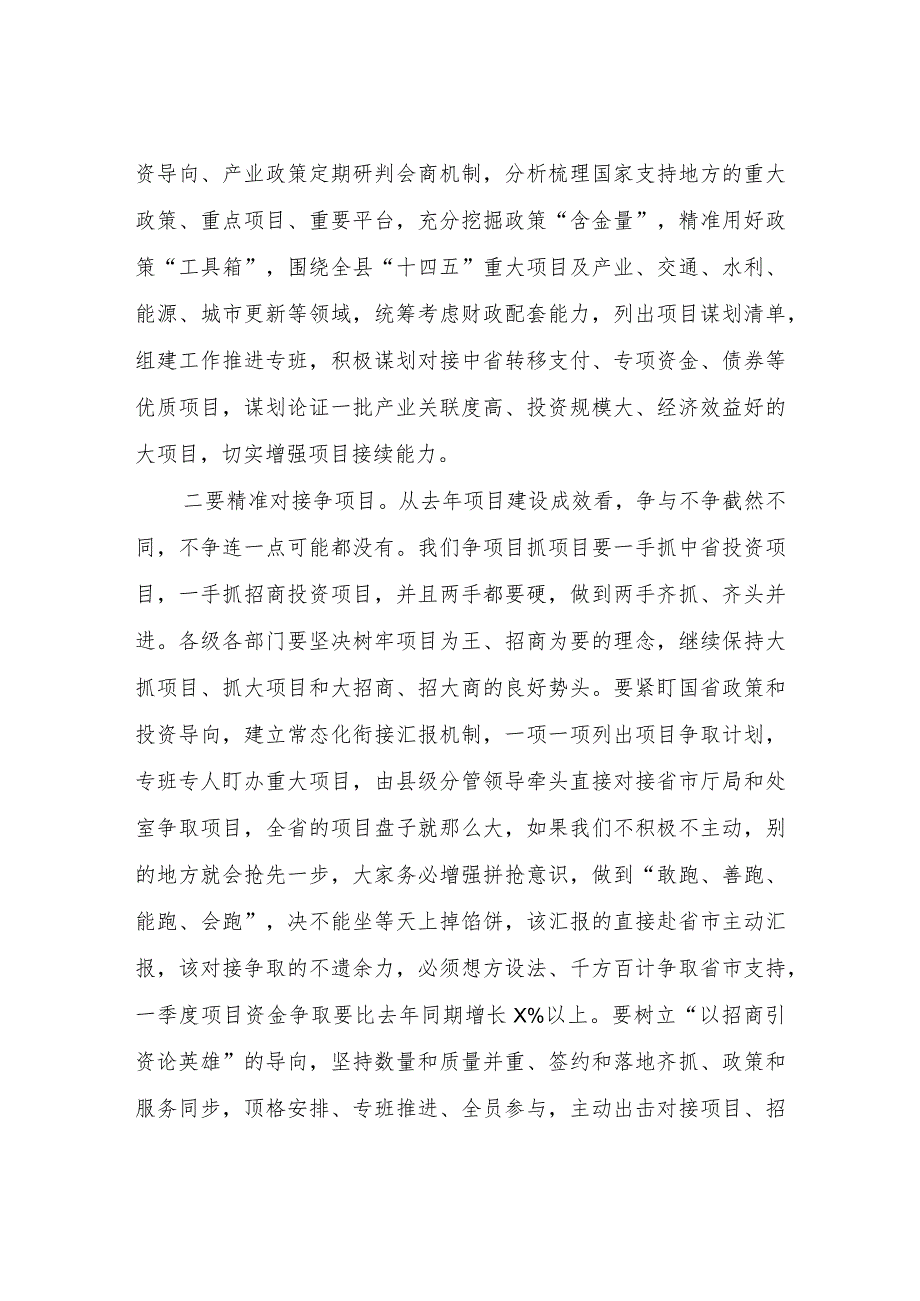 在全县重大项目工作调度会议上的讲话材料.docx_第3页