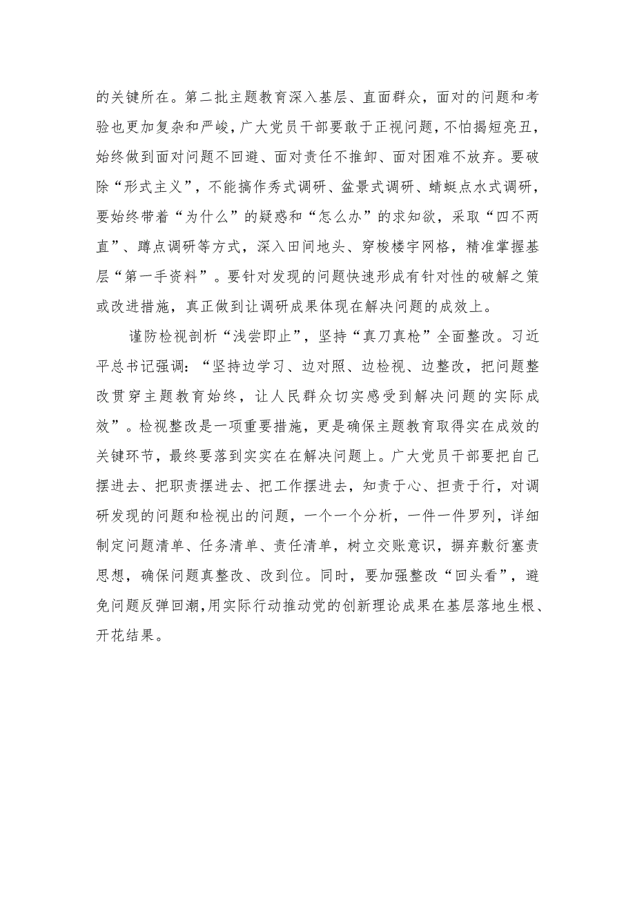 谨防第二批主题教育“走过场”.docx_第2页