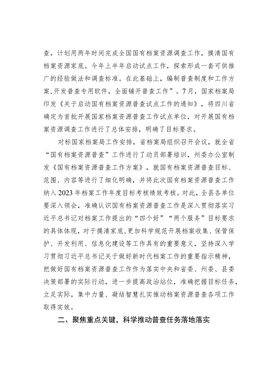 某某县档案局局长在国有档案资源普查暨“三合一”制度工作推进会上的讲话.docx_第2页