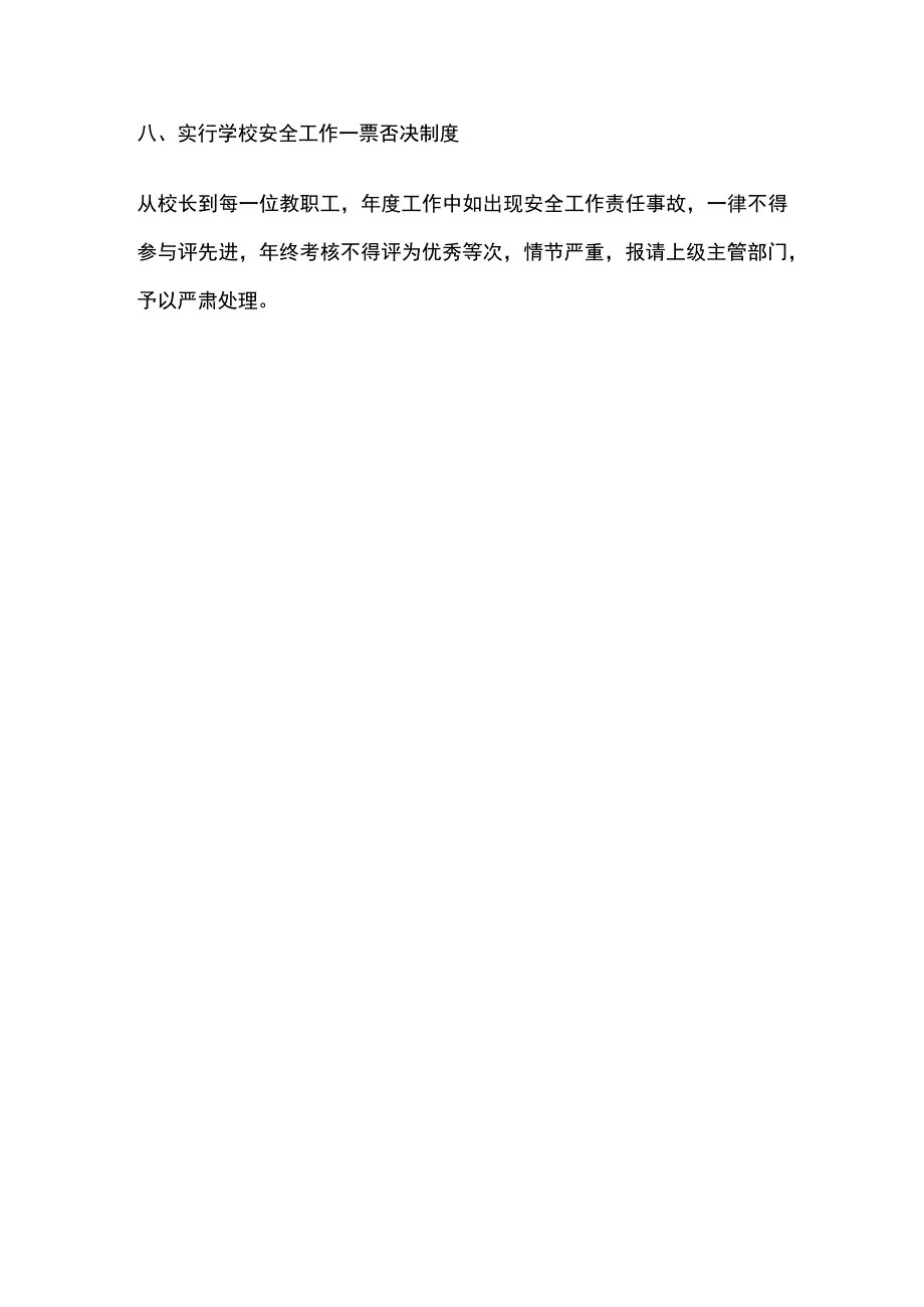 学校安全工作责任管理制度.docx_第3页