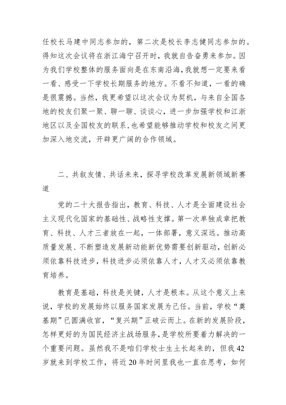 在某大学校友代表大会上的讲话.docx_第3页