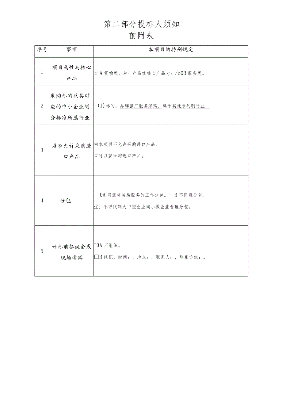 千岛湖镇品牌推广服务采购项目招标文件.docx_第3页