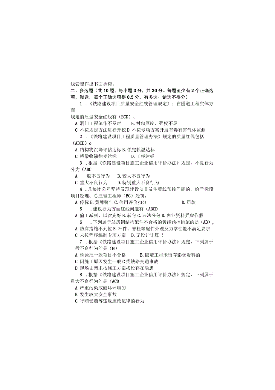 铁路建设项目质量安全红线管理考试试题（答案）.docx_第1页