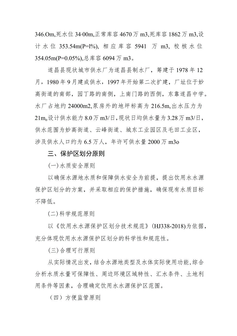 遂昌县县城饮用水水源保护区调整划分方案.docx_第3页