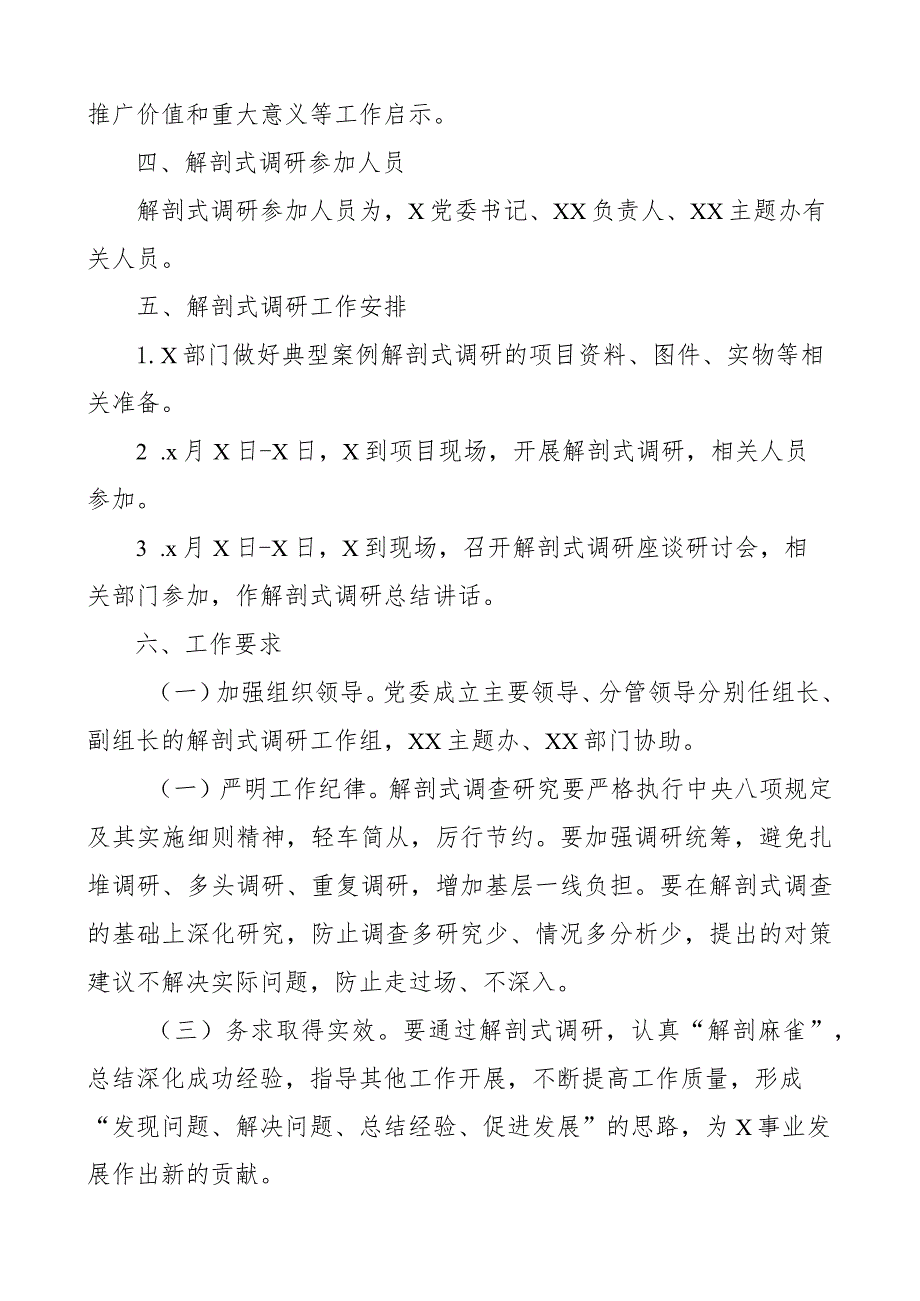 典型案例解剖式调查研究工作实施方案.docx_第2页