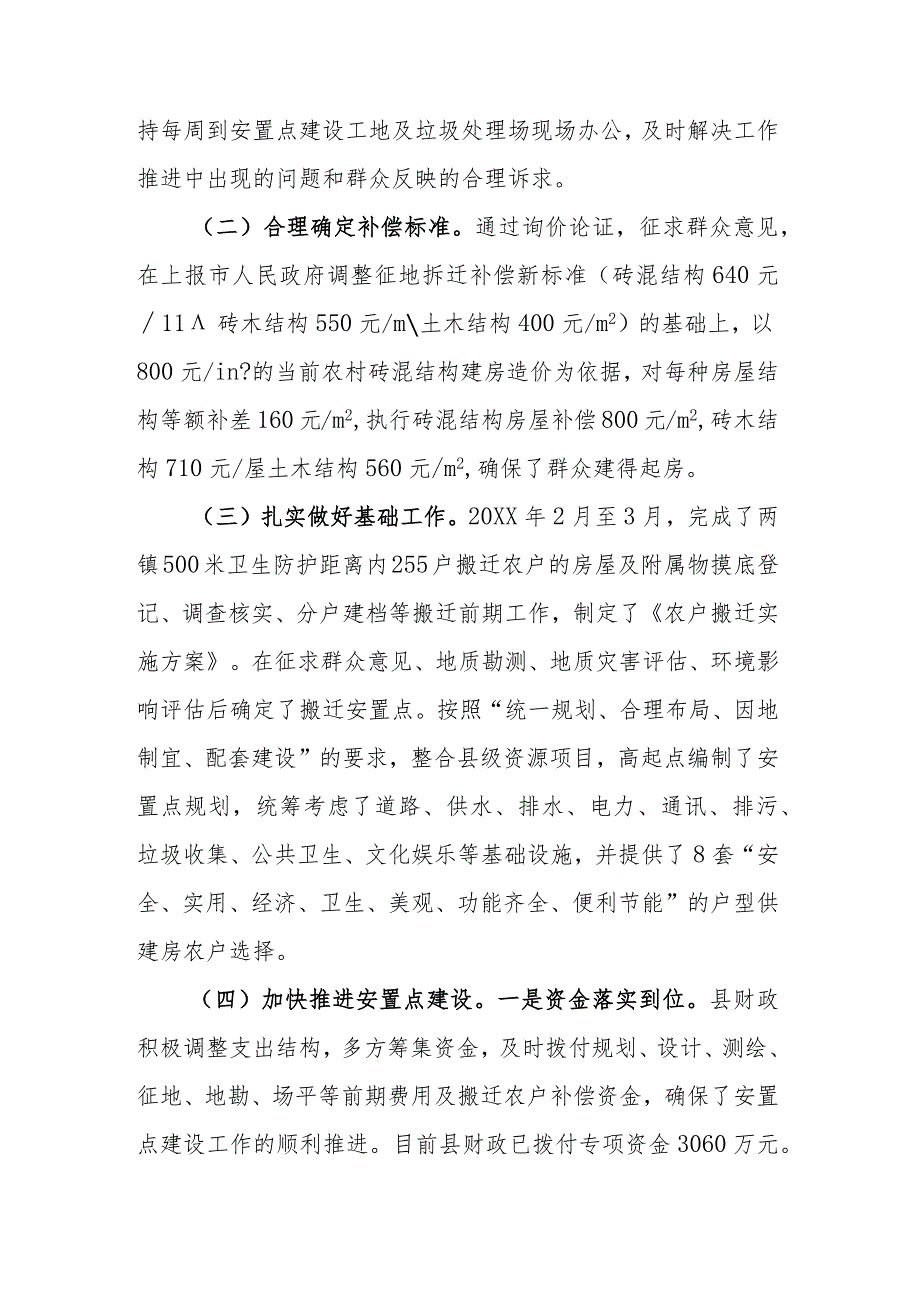 城市生活垃圾处理场周边群众搬迁安置工作总结.docx_第2页