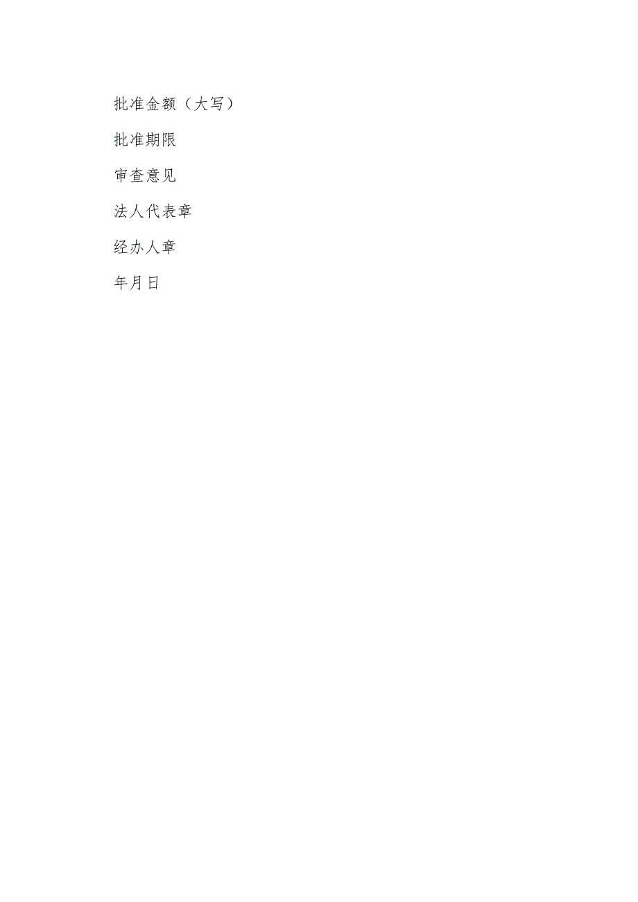 工业企业借款申请书代借款借据模本.docx_第2页