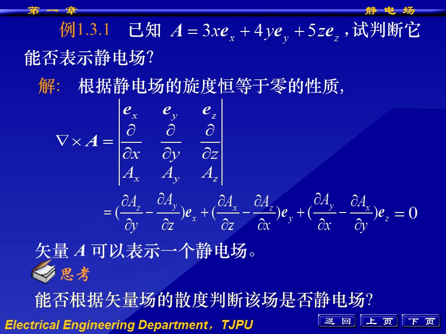 第1章静电场4.ppt_第2页