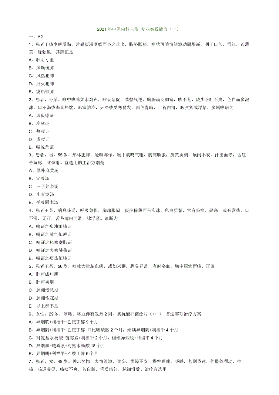 21-中医主治-专业实践能力模考01.docx_第1页